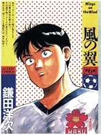 Amazon.co.jp: 鎌田洋次: 本